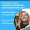 БЕСПЛАТНАЯ ОНЛАЙН ВЫСТАВКА "ОБРАЗОВАНИЕ ЗА РУБЕЖОМ 2021"